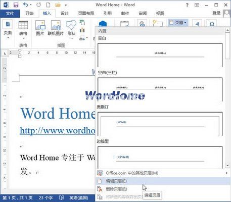 Word2013中使用剪贴画作为水印的方法 三联