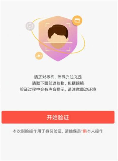 网易支付怎么开启人脸识别