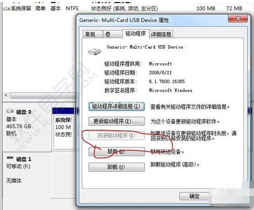 Win7电脑做系统提示没有软盘如何解决_