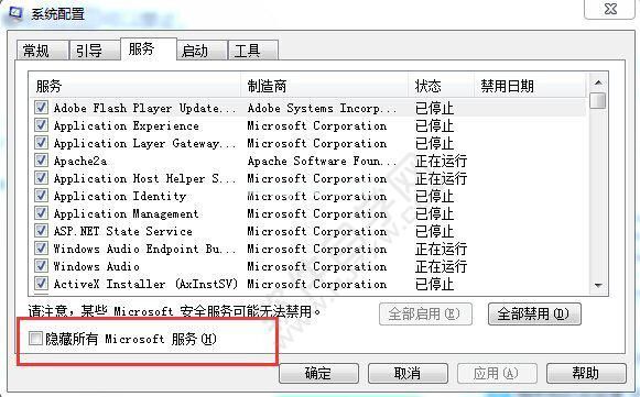 win7哪些开机启动项可以关闭_