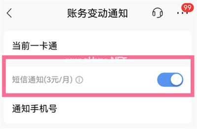 招商银行短信提醒怎么关闭