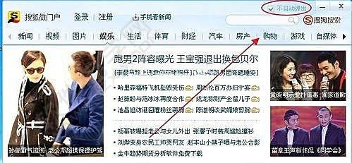 怎么关闭开机后弹出搜狐新闻_