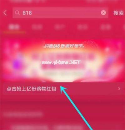 抖音818红包怎么抢