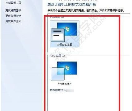 win7改为默认配色方案_