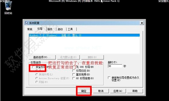 Win7怎样进入安全模式_