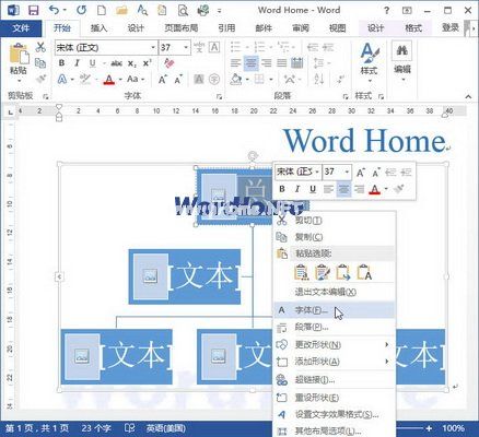 Word2013中设置SmartArt字符间距和上下标 三联