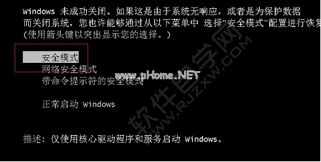 Win7怎样进入安全模式_