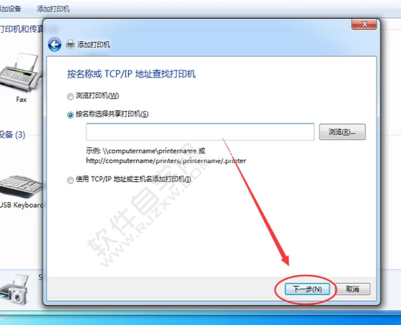 Win7如何添加网络打印机_