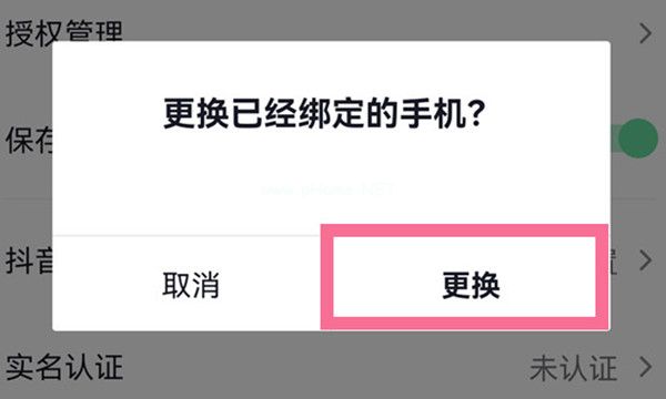 抖音怎么更换绑定的手机号码