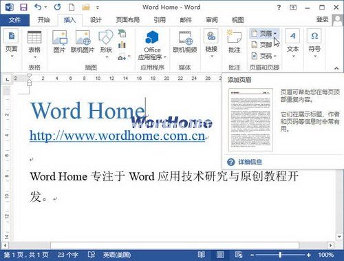 如何编辑Word2013文档中的页眉和页脚 三联