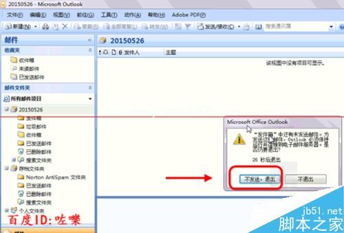 找到工具---账户设置 替换PST文件 要先把当前的pst文件占有先关闭