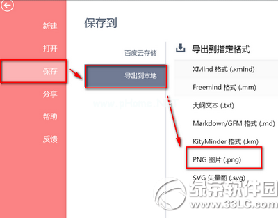 百度脑图怎么导出图片 百度脑图导出图片方法1