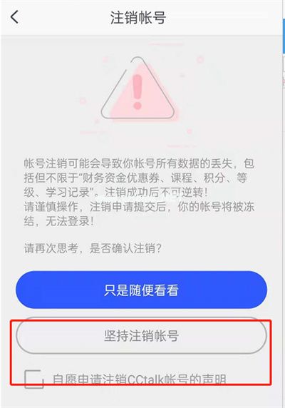 CCtalk怎么注销