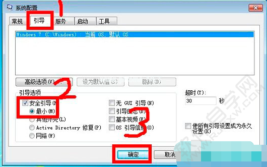 Win7怎样进入安全模式_