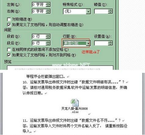 word插入表格不完全显示是怎么回事？