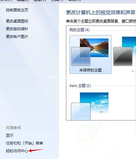 Win7怎么打开屏幕键盘_