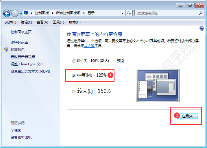 电脑系统字体大小设置方法_