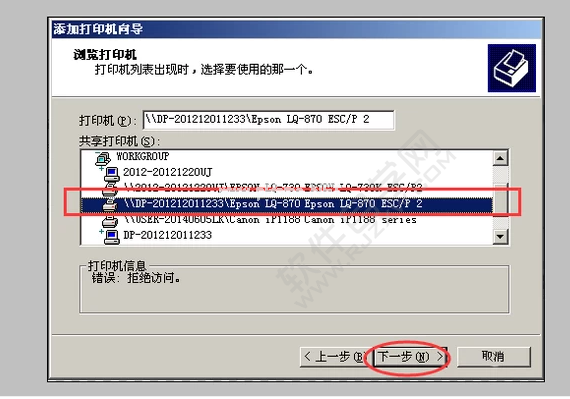 Win7如何添加网络打印机_