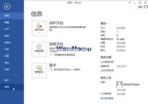 Word2013怎样使用字符度量单位 三联