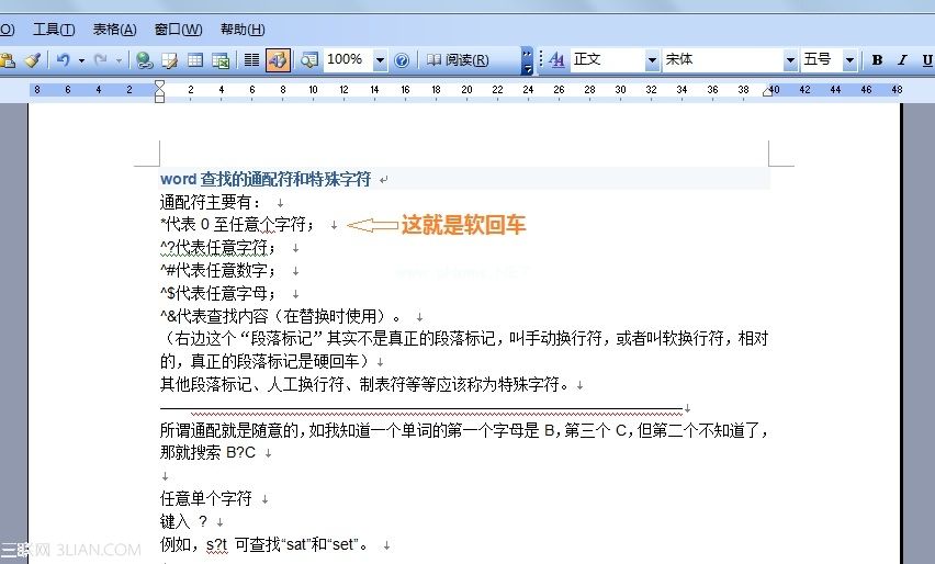 Word的软回车是什么 三联