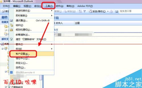找到工具---账户设置 替换PST文件 要先把当前的pst文件占有先关闭