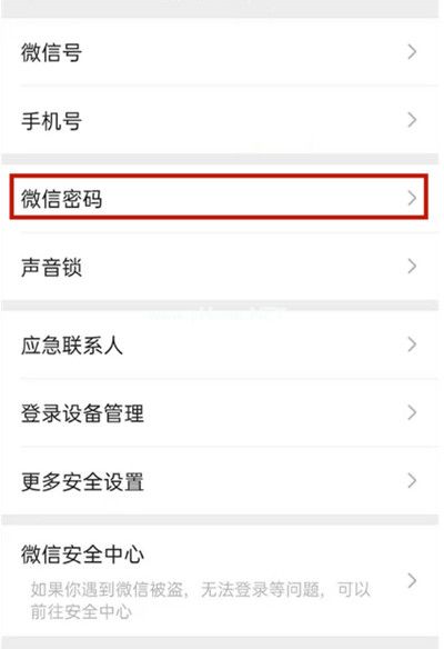 微信忘记密码怎么更改