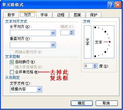 “此操作要求合并单元格都具有相同大小”解决方法 三联