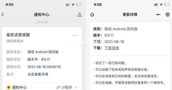 微信Android  8.0.11内测版内容介绍