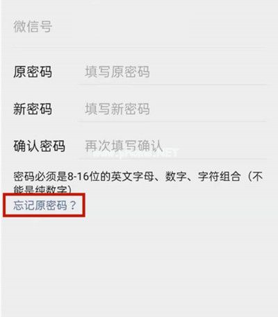 微信忘记密码怎么更改
