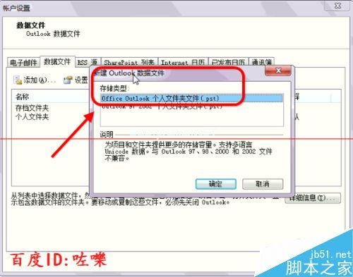 找到工具---账户设置 替换PST文件 要先把当前的pst文件占有先关闭