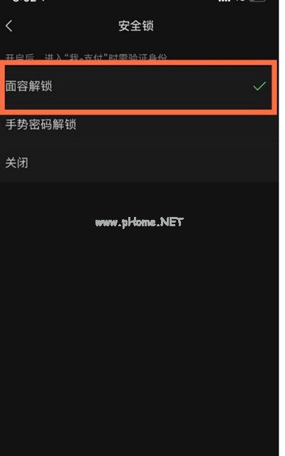 微信进入支付页面怎么关闭面容解锁