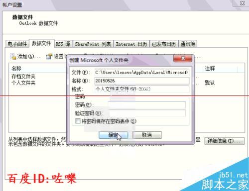 找到工具---账户设置 替换PST文件 要先把当前的pst文件占有先关闭