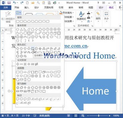 怎样在Word2013中更改SmartArt几何形状 三联