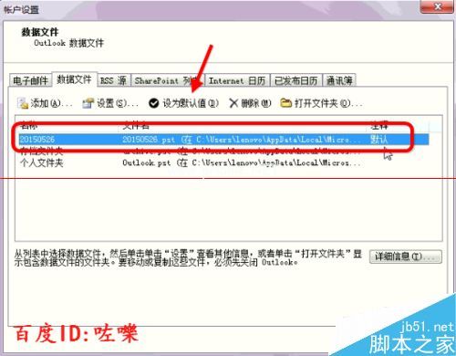 找到工具---账户设置 替换PST文件 要先把当前的pst文件占有先关闭