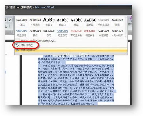 Word2007打造专业的报告书详细步骤   三联