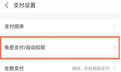 支付宝怎么取消自动扣款