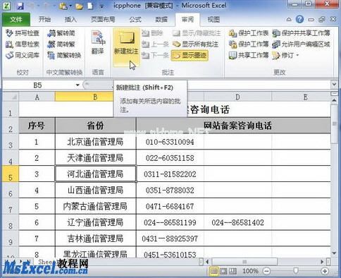 Excel2010怎么添加批注  三联