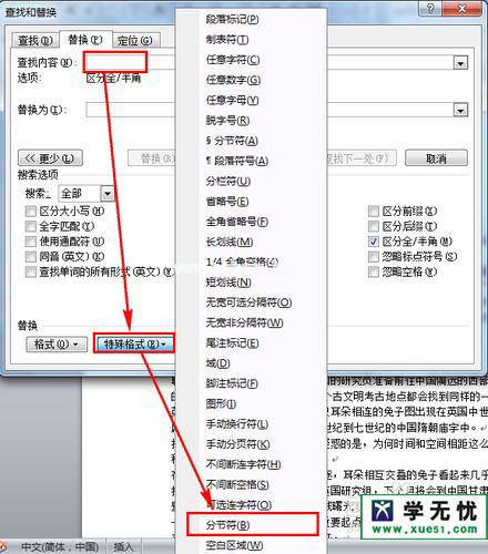 word页码不连续怎么办 三联