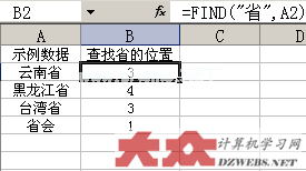 Excel  的Find函数用法 三联