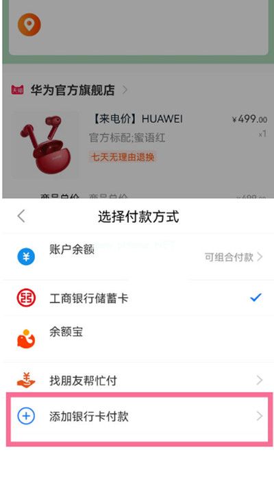 淘宝怎么更改银行卡付款