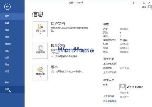 Word2013中如何同时保存远程文件和本地副本 三联