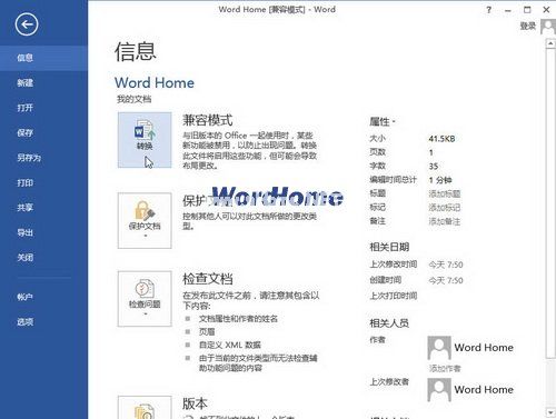 Word2003文档怎样转换成Word2013文档 三联