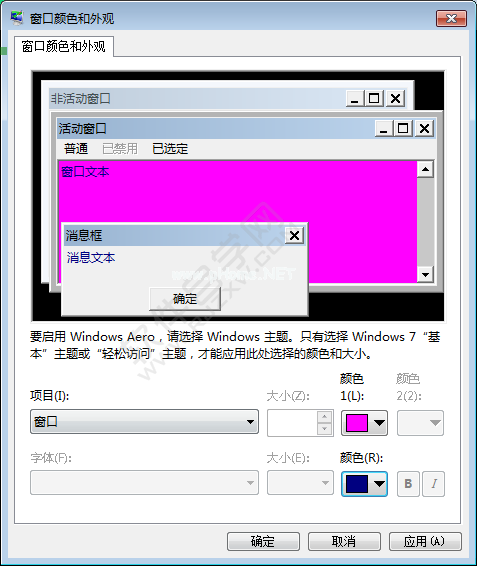 电脑窗口颜色怎么设置_