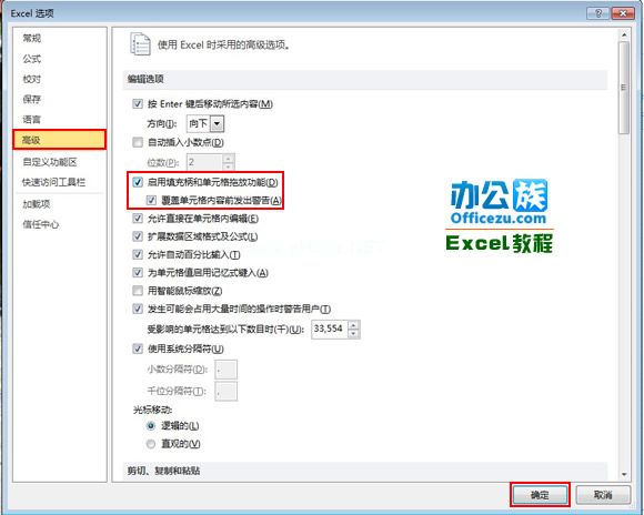 excel2010拖动单元格设置