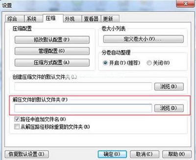 2345好压解压文件的几个实用技巧