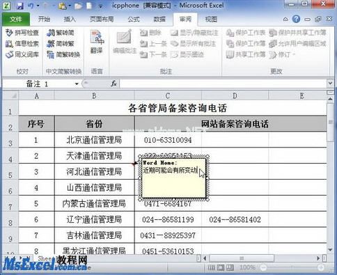 Excel2010怎么添加批注