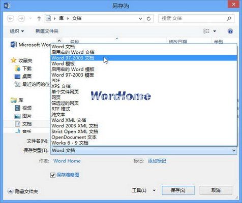 在Word2013中怎样保存为Word2003文档