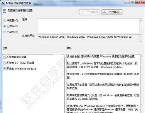 Win7电脑如何禁用网络搜索驱动_