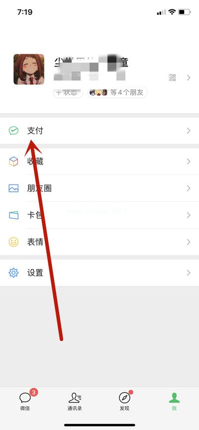 微信怎么使用手机号转账给朋友