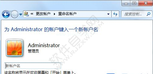 如何更改Win7用户名_